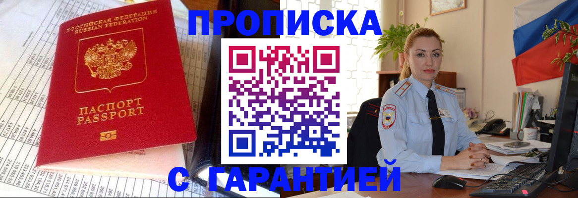 прописка 2025 в Ершове