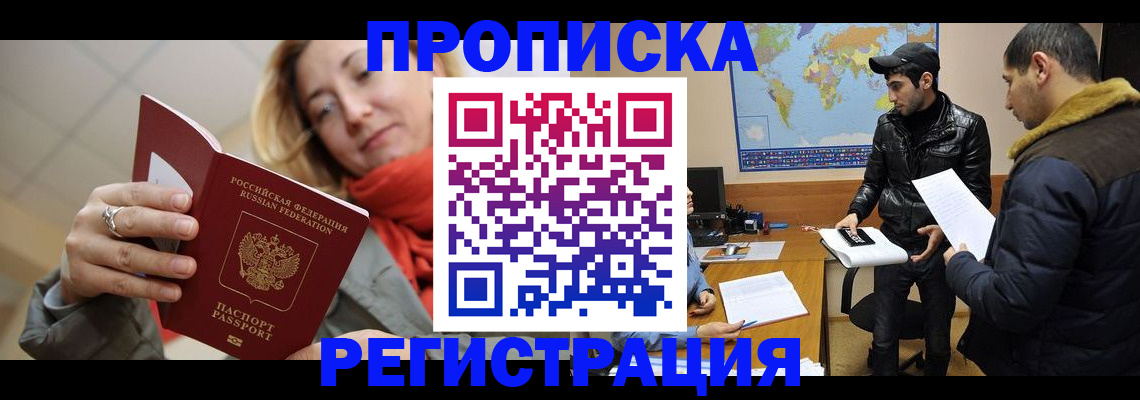 временная прописка в Ершове