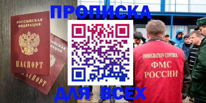 временная регистрация купить в Ершове
