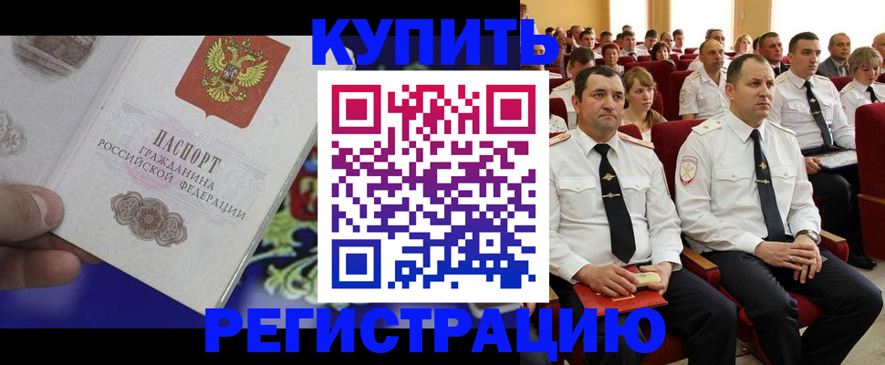 прописка для кредита в Ершове