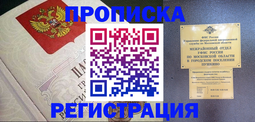 временная прописка в Ершове